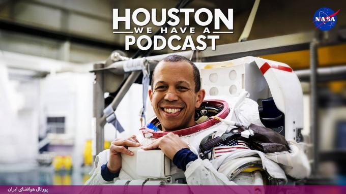 پادکست «هیوستون، ما یک پادکست داریم» (Houston We Have a Podcast) پادکست «هیوستون، ما یک پادکست داریم» (Houston We Have a Podcast)